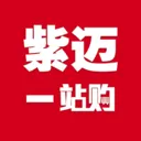 紫迈合约(物资采购平台)