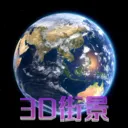 ����3D���ǵ�ͼ(�����������)v3.0.0 ��׿��
