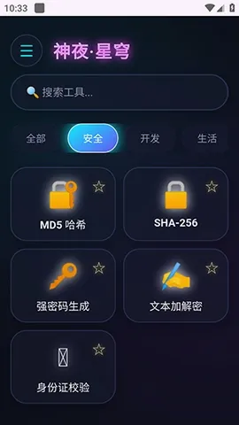 神夜工具箱安卓版手机版 神夜工具箱安卓版手机版