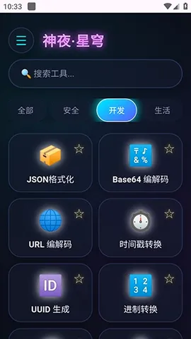 神夜工具箱安卓版手机版 神夜工具箱安卓版手机版
