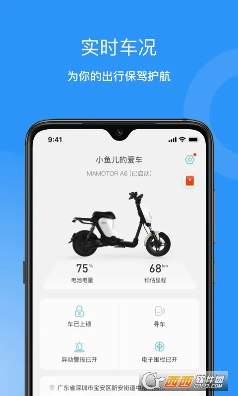 猛犸出行(电动车管理软件) 猛犸出行(电动车管理软件)