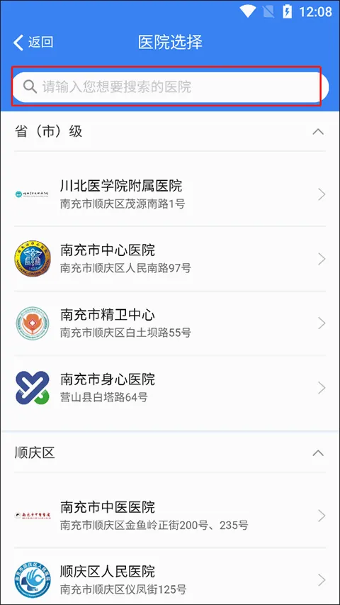 健康南充(南充就医服务平台) 健康南充(南充就医服务平台)