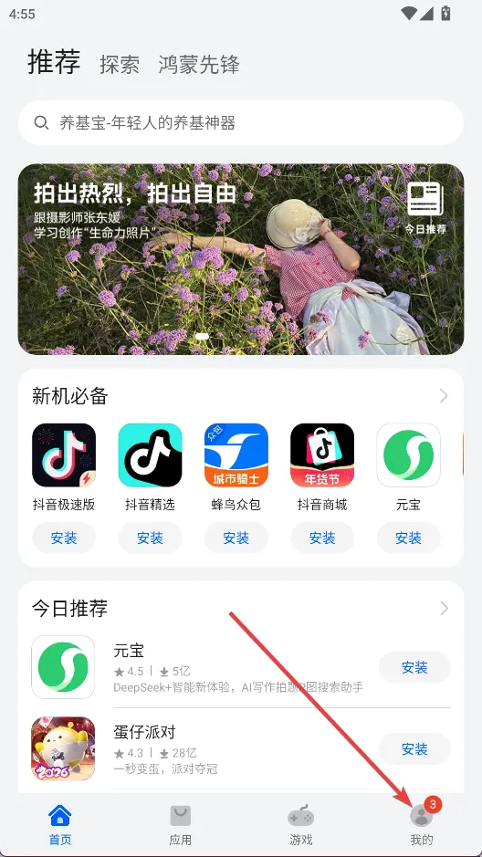 华为应用市场(应用分发平台) 华为应用市场(应用分发平台)