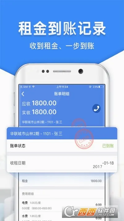 房东利器最新手机版 房东利器最新手机版