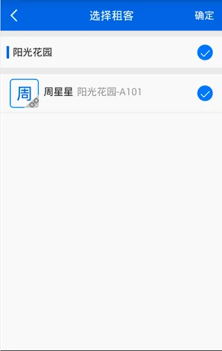 房东利器最新手机版 房东利器最新手机版