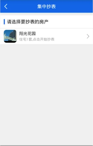 房东利器最新手机版 房东利器最新手机版