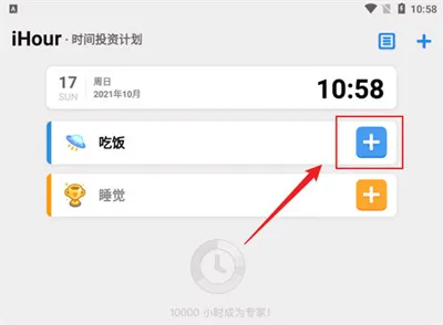iHour(时间规划软件) iHour(时间规划软件)