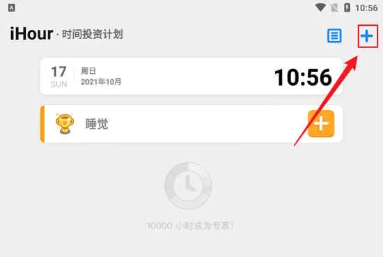 iHour(时间规划软件) iHour(时间规划软件)