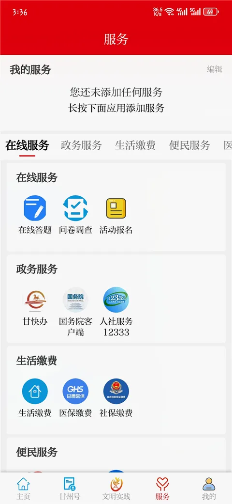视听甘州(甘州综合服务平台) 视听甘州(甘州综合服务平台)