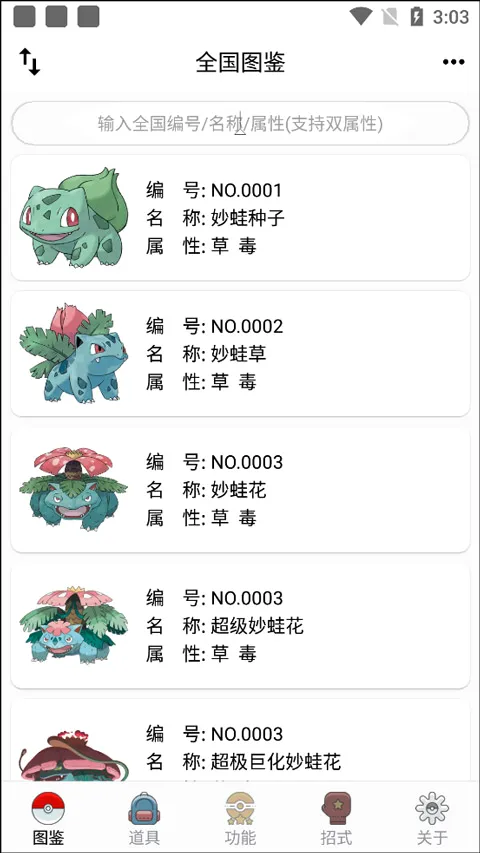口袋妖怪图鉴(宝可梦游戏辅助) 口袋妖怪图鉴(宝可梦游戏辅助)
