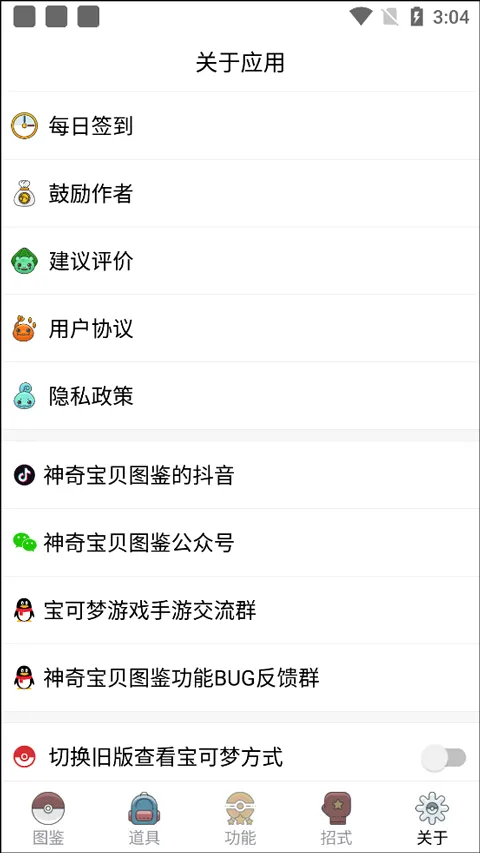 口袋妖怪图鉴(宝可梦游戏辅助) 口袋妖怪图鉴(宝可梦游戏辅助)