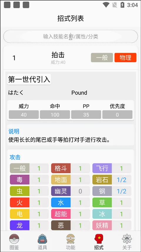 口袋妖怪图鉴(宝可梦游戏辅助) 口袋妖怪图鉴(宝可梦游戏辅助)