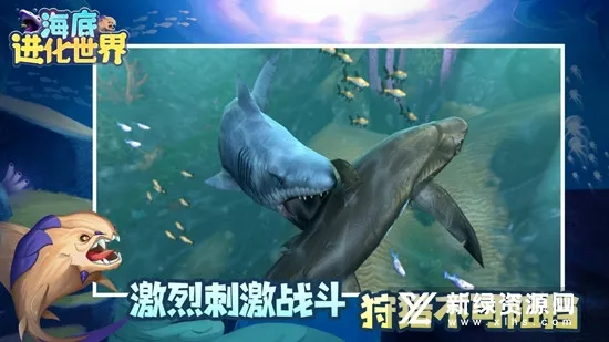 海底进化世界最新手机版 海底进化世界最新手机版