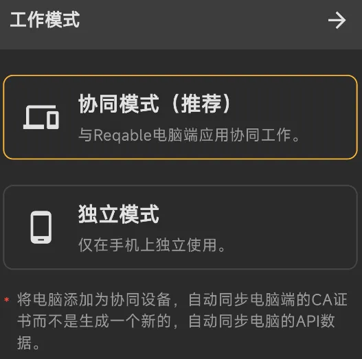 Reqable(抓包调试工具) Reqable(抓包调试工具)