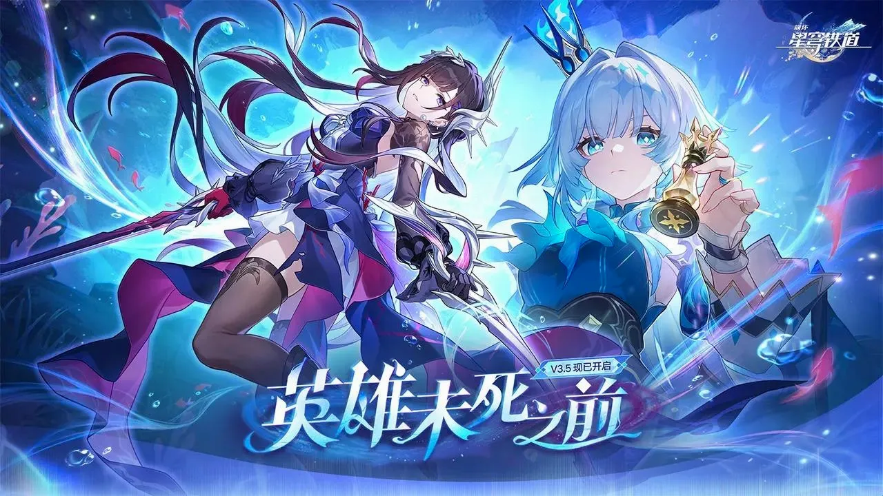 云星穹铁道(星穹冒险游戏)