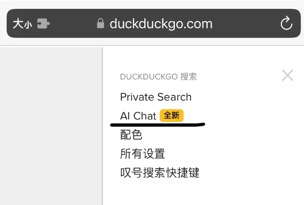 DuckDuckGo(隐私保护搜索引擎) DuckDuckGo(隐私保护搜索引擎)