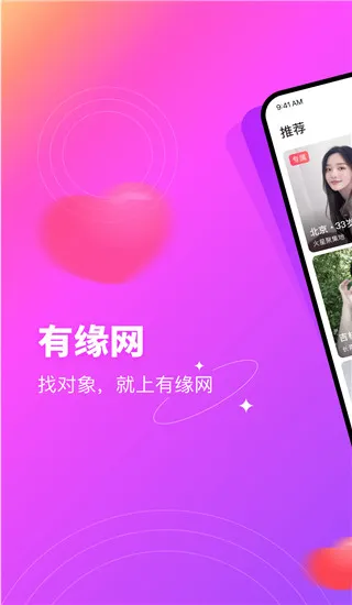 有缘网安卓版手机版 有缘网安卓版手机版