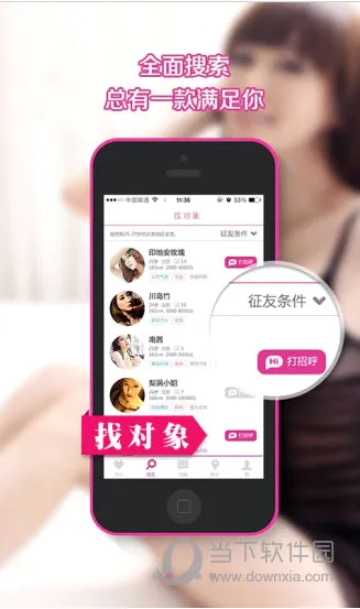 找对象最新手机版 找对象最新手机版