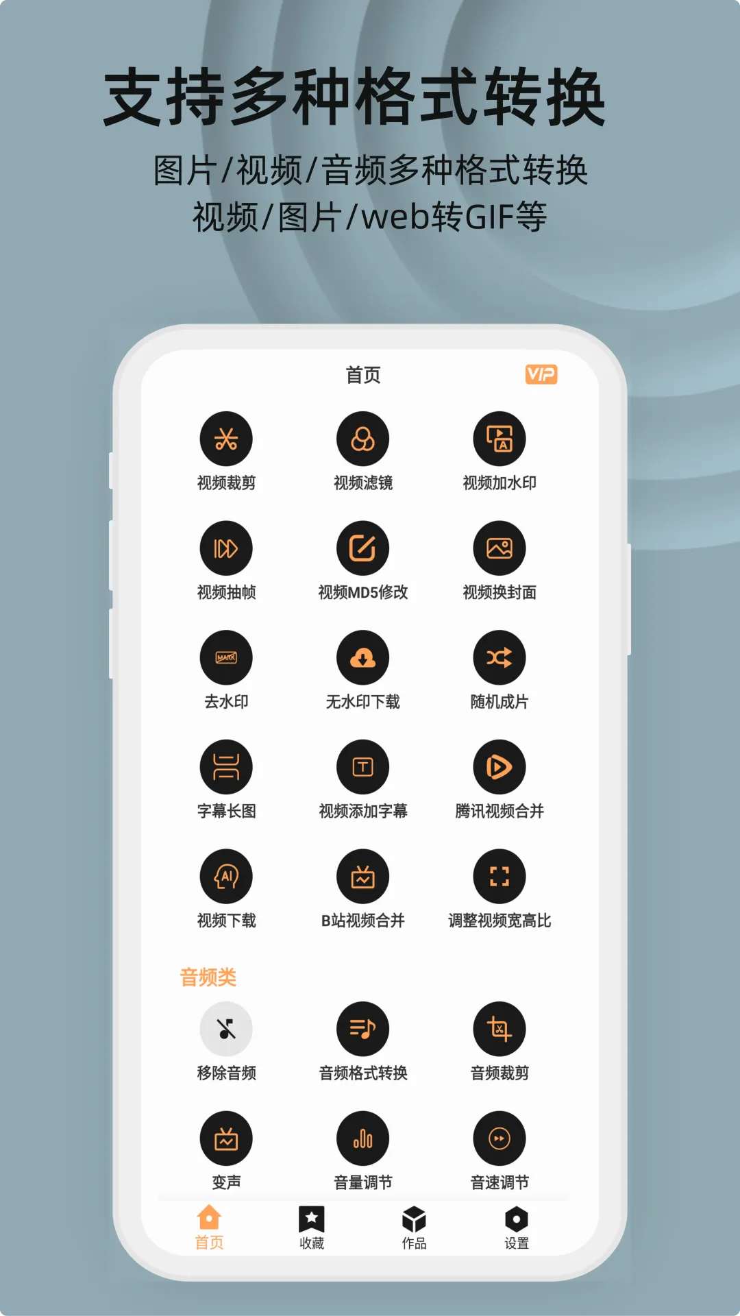 集影视频工具箱安卓版手机版 集影视频工具箱安卓版手机版
