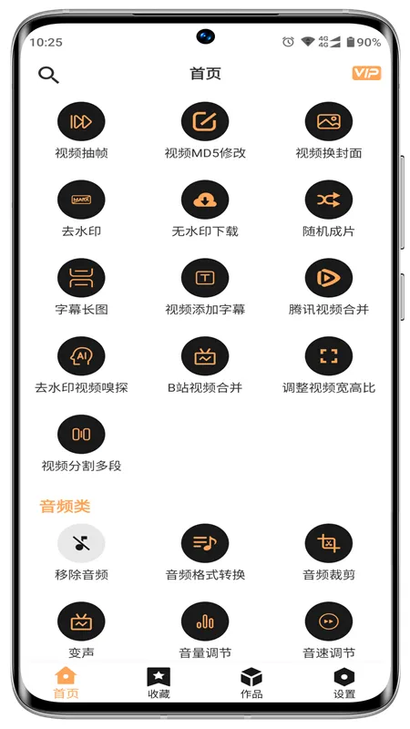 集影视频工具箱安卓版手机版 集影视频工具箱安卓版手机版