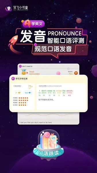 讯飞小书童(语言学习工具)