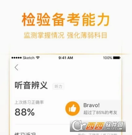 考满分词汇(托福词汇学习软件)
