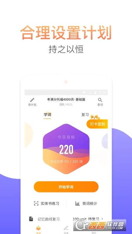 考满分词汇(托福词汇学习软件)