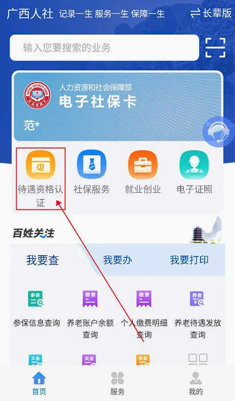 广西人社(人社服务平台) 广西人社(人社服务平台)