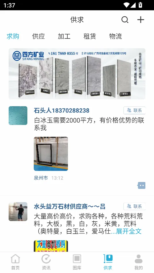 石猫(石材搜索APP)