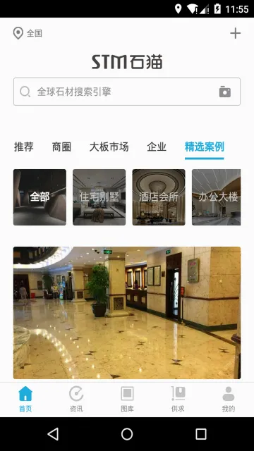 石猫(石材搜索APP)