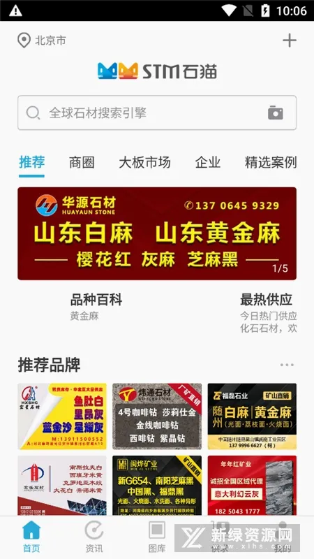 石猫(石材搜索APP)
