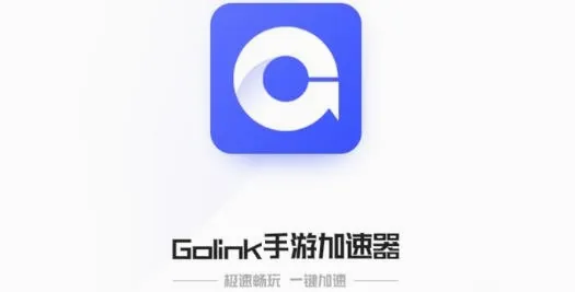 GoLink2026最新版本 GoLink2026最新版本