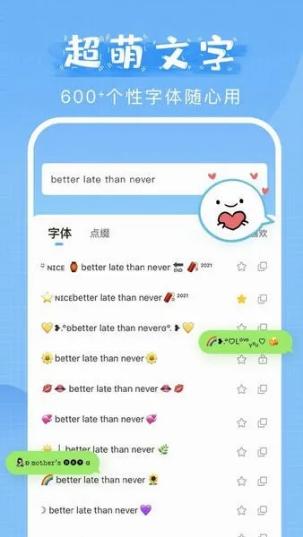萌文字(文字生成软件) 萌文字(文字生成软件)