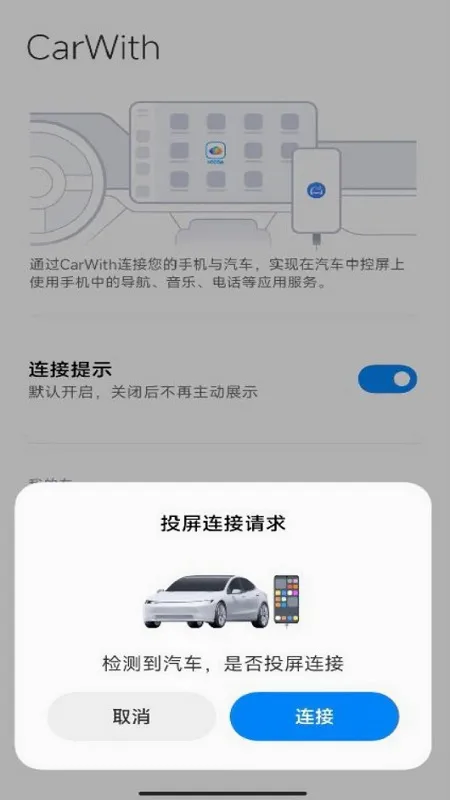 CarWith安卓版手机版 CarWith安卓版手机版