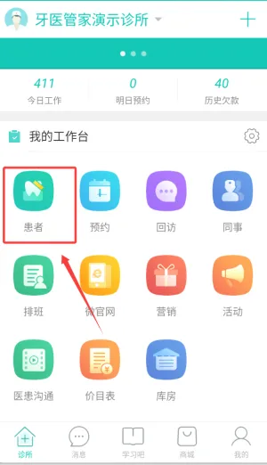 牙医管家最新手机版 牙医管家最新手机版