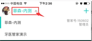 牙医管家最新手机版 牙医管家最新手机版