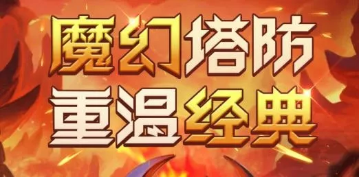 部落联盟(策略塔防游戏) 部落联盟(策略塔防游戏)