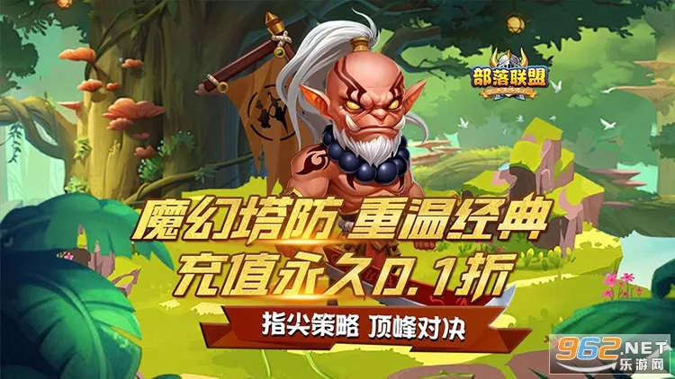 部落联盟(策略塔防游戏) 部落联盟(策略塔防游戏)
