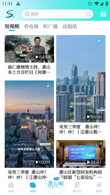 萧山发布安卓版手机版 萧山发布安卓版手机版