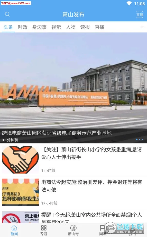 萧山发布安卓版手机版 萧山发布安卓版手机版