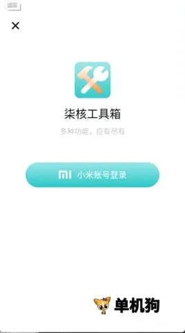 柒核工具箱最新手机版 柒核工具箱最新手机版
