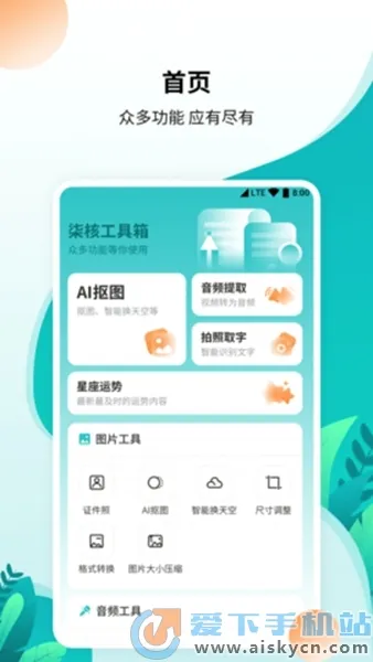 柒核工具箱最新手机版 柒核工具箱最新手机版