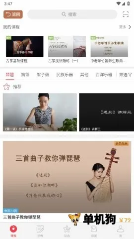 琵琶行(琵琶学习软件) 琵琶行(琵琶学习软件)