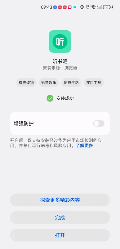 听书吧(听书阅读软件) 听书吧(听书阅读软件)