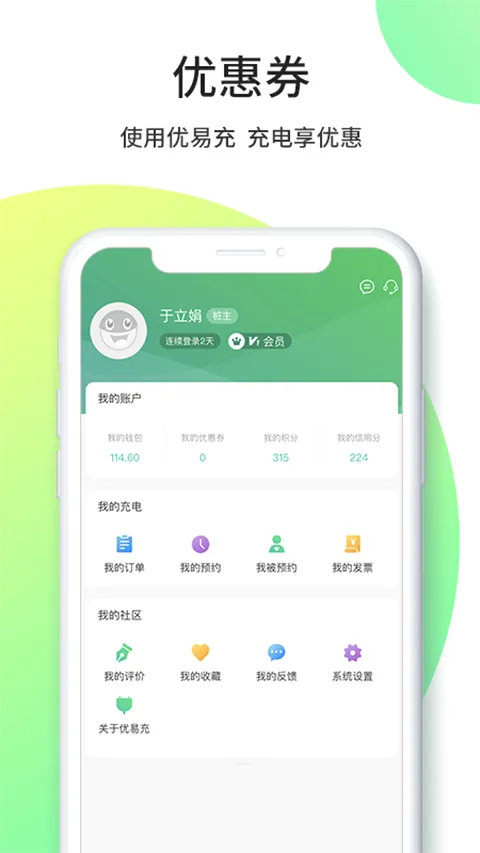 优易充(新能源充电软件) 优易充(新能源充电软件)