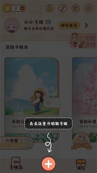小小手账(手账记录软件) 小小手账(手账记录软件)