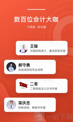 会计头条2026官方最新版本 会计头条2026官方最新版本
