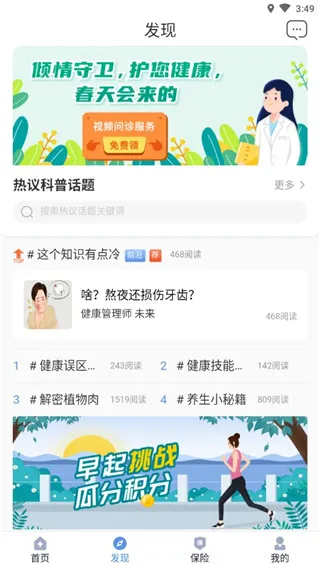 PICC人民健康APP最新手机版 PICC人民健康APP最新手机版