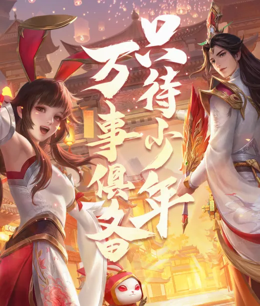 少年三国志:零2026最新版本 少年三国志:零2026最新版本