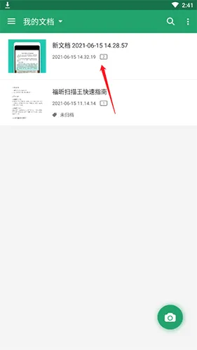 福昕扫描王最新手机版 福昕扫描王最新手机版